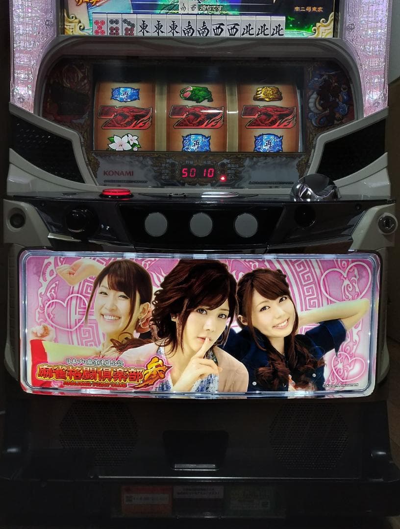 【パチスロ実機】コナミアミューズメント★麻雀格闘倶楽部 参【不要機付】