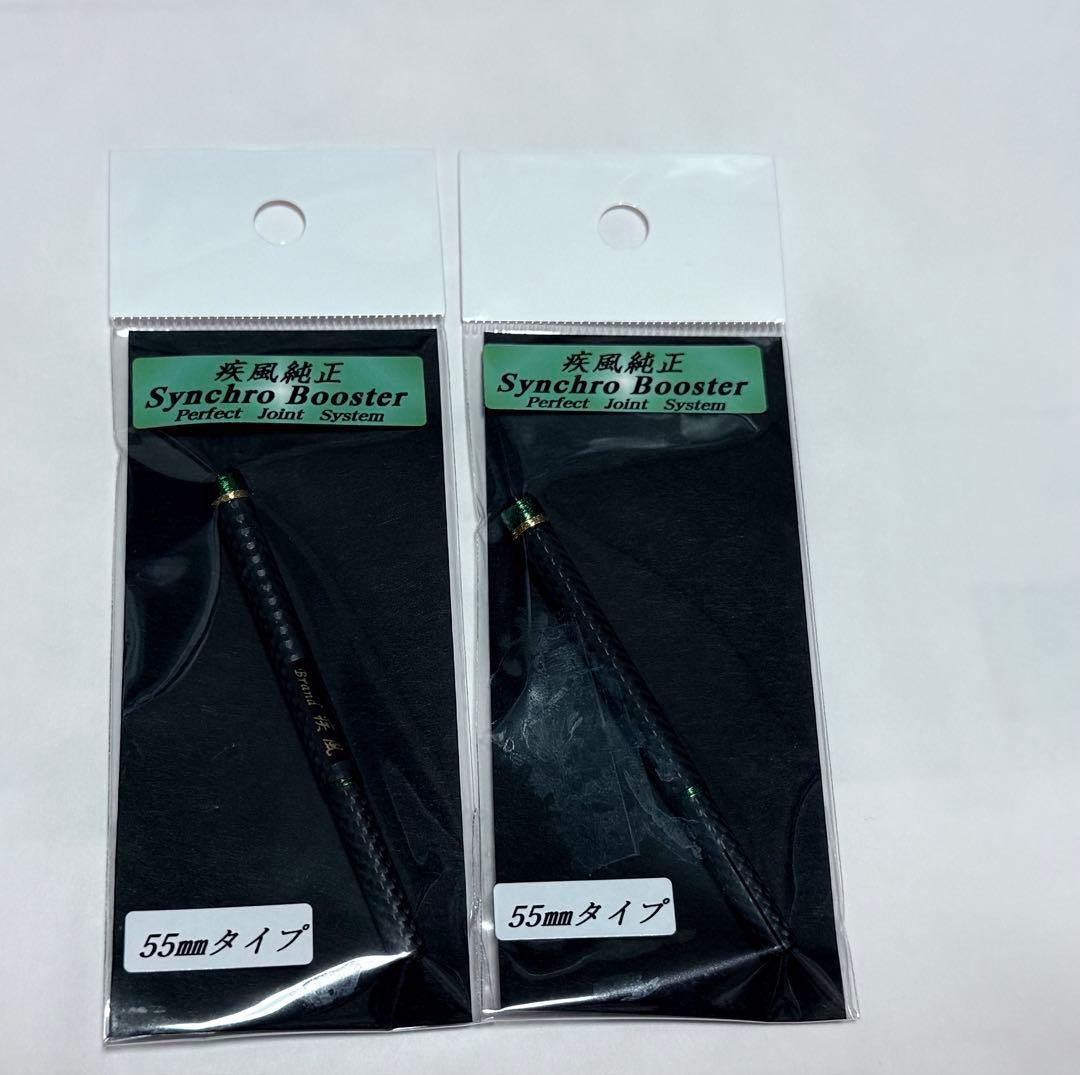 【希少新品】疾風 ワカサギ シンクロブースター 55mm 疾風 純正「Synchro Booster」登場!! | ワカサギ電動リール 疾風