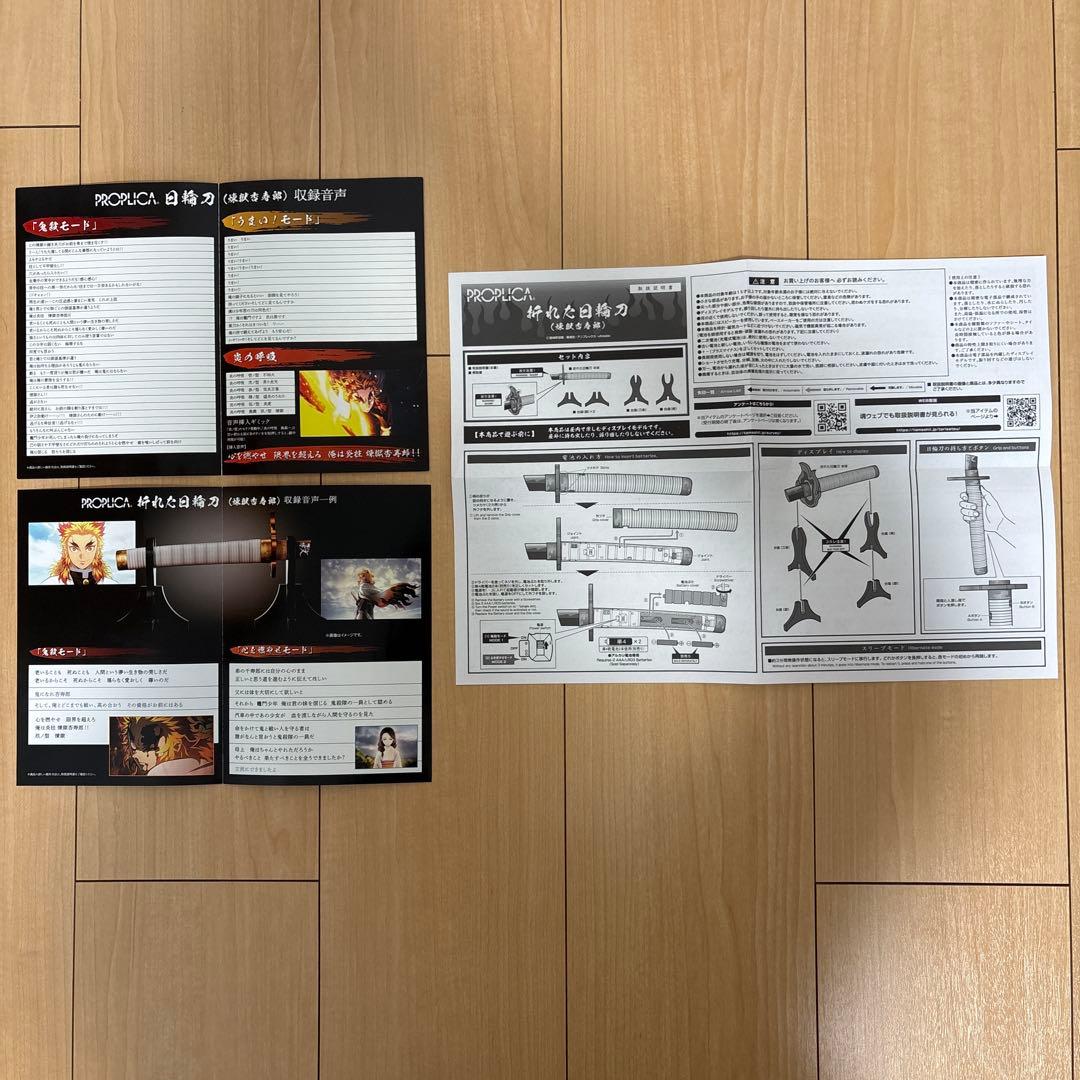 PROPLICA 煉獄杏寿郎 日輪刀&折れた日輪刀 2本セット
