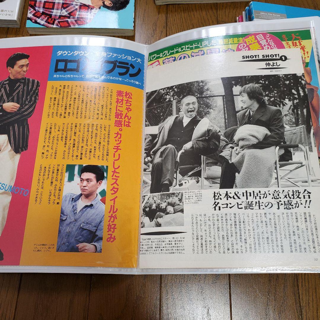 1989年～2000年ダウンタウン松本人志浜田雅功切り抜き140ページ以上