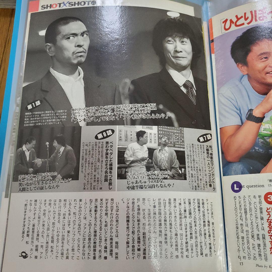 1989年～2000年ダウンタウン松本人志浜田雅功切り抜き140ページ以上