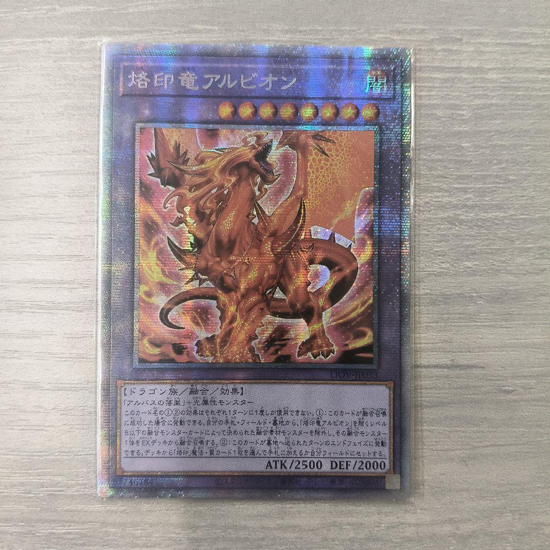 遊戯王　烙印竜　アルビオン　プリズマ　 アジア版 #01 遊戯王 烙印竜アルビオン【プリズマティックシークレットレア
