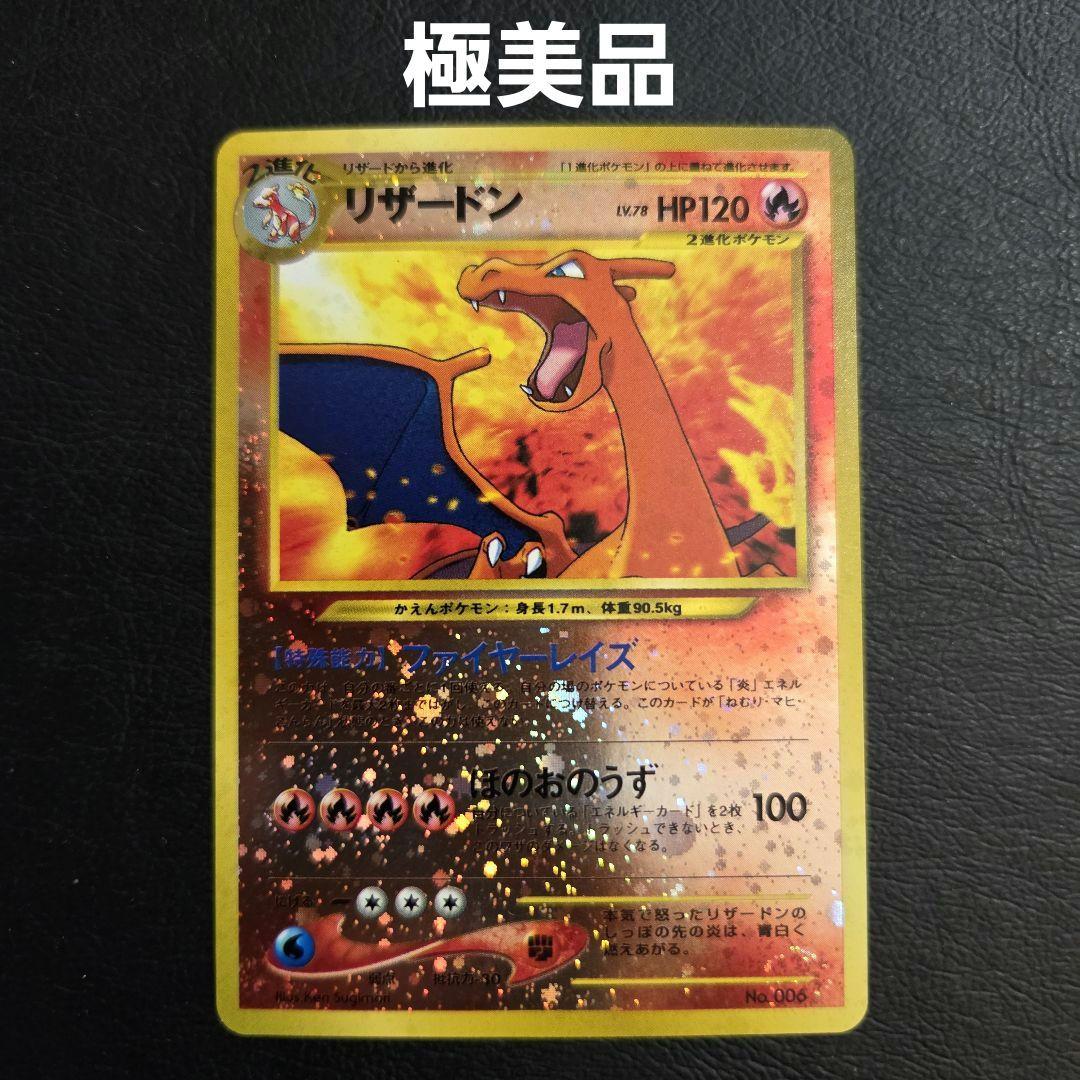 【極美品】 リザードン 旧裏　プレミアムファイル2　ファイヤーレイズ 2026年最新】プレミアムファイル2 リザードンの人気アイテム - メルカリ
