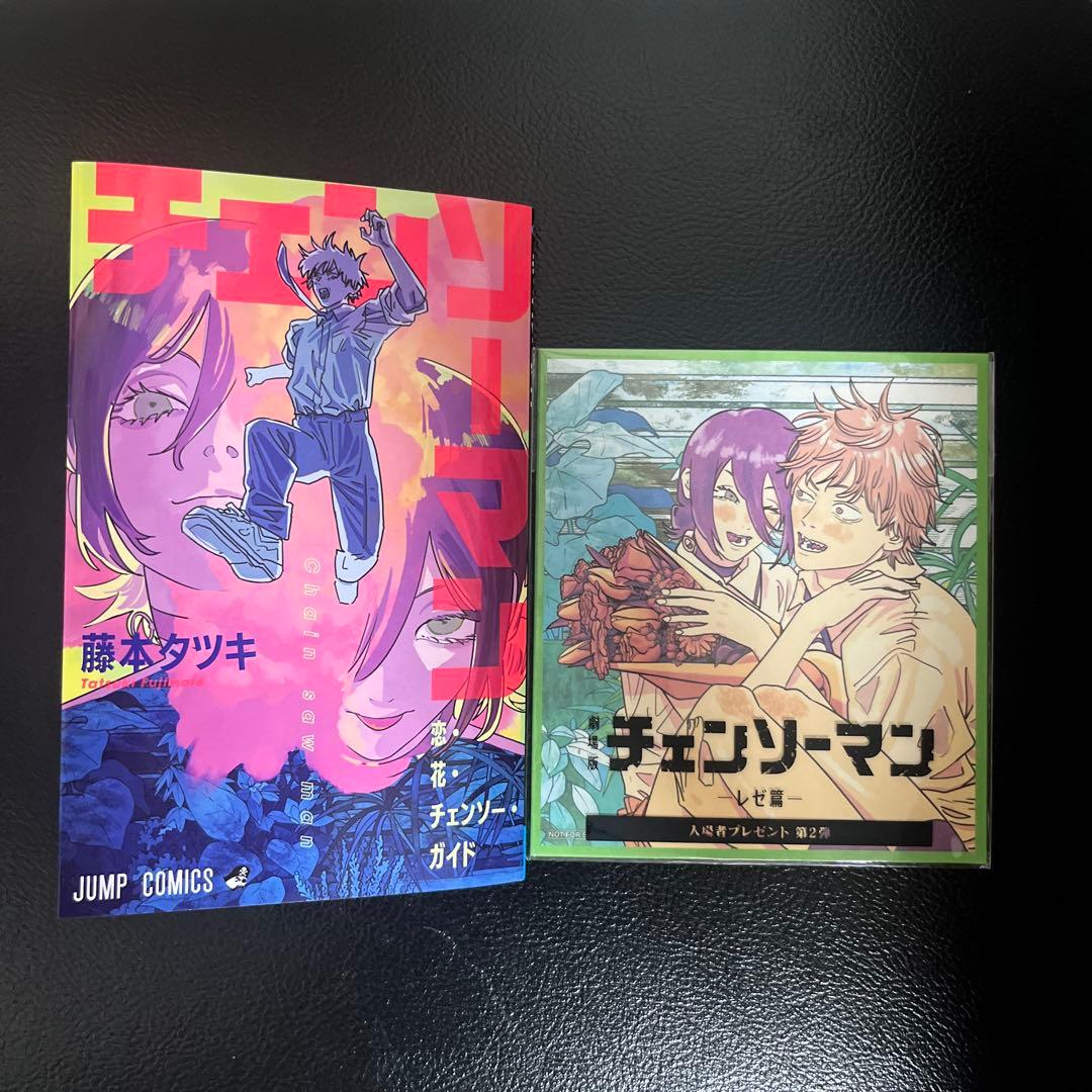 Z*a様 劇場版 チェンソーマン レゼ編 入場者特典第1弾＋第2弾セット