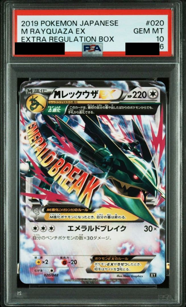 MレックウザEX XY PSA10 PSA10】MレックウザEX (-) {024/025} [s8ap] - magi通販【ポケモン