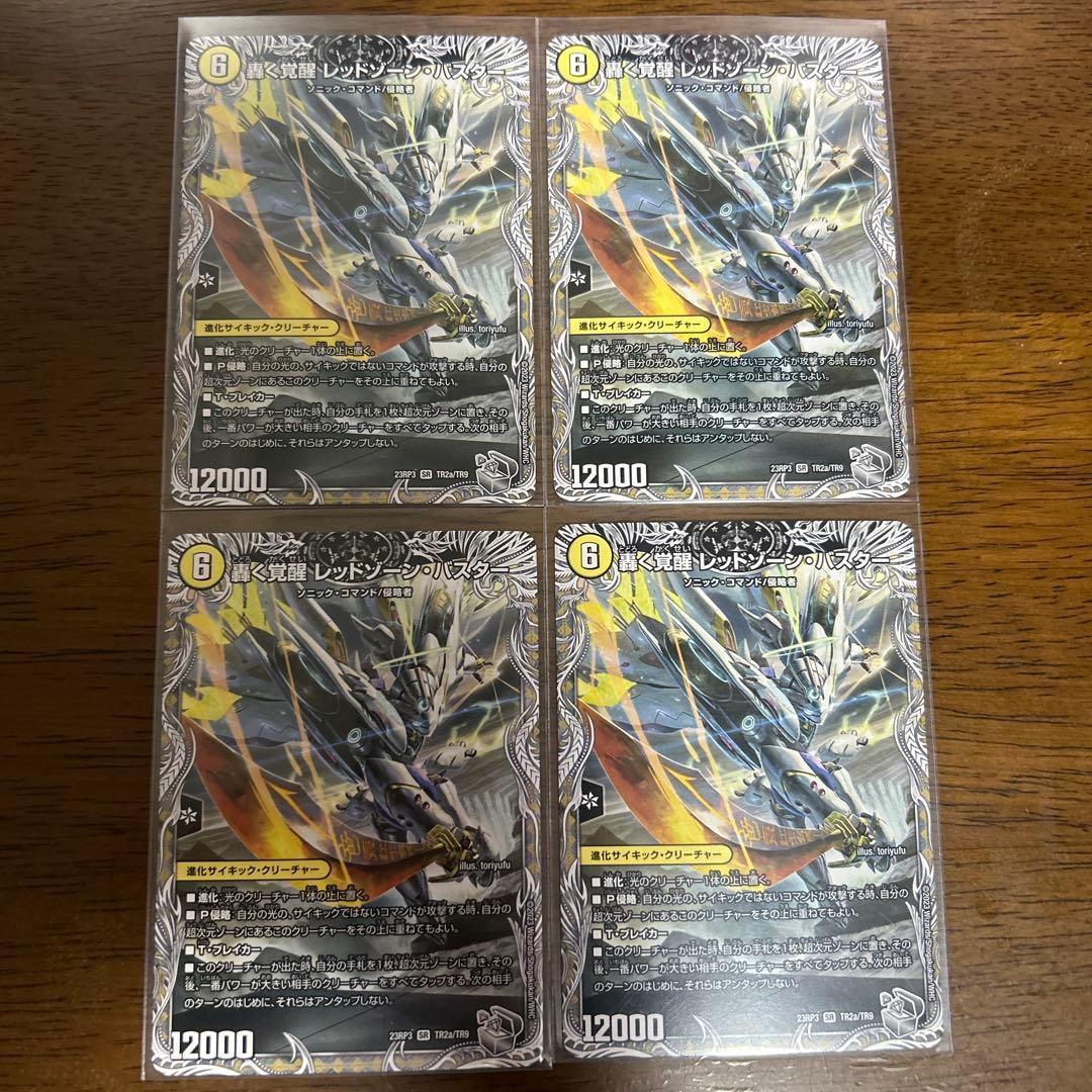 蒼き覚醒ドギラゴンX/轟く覚醒レッドゾーン・バスター 4枚