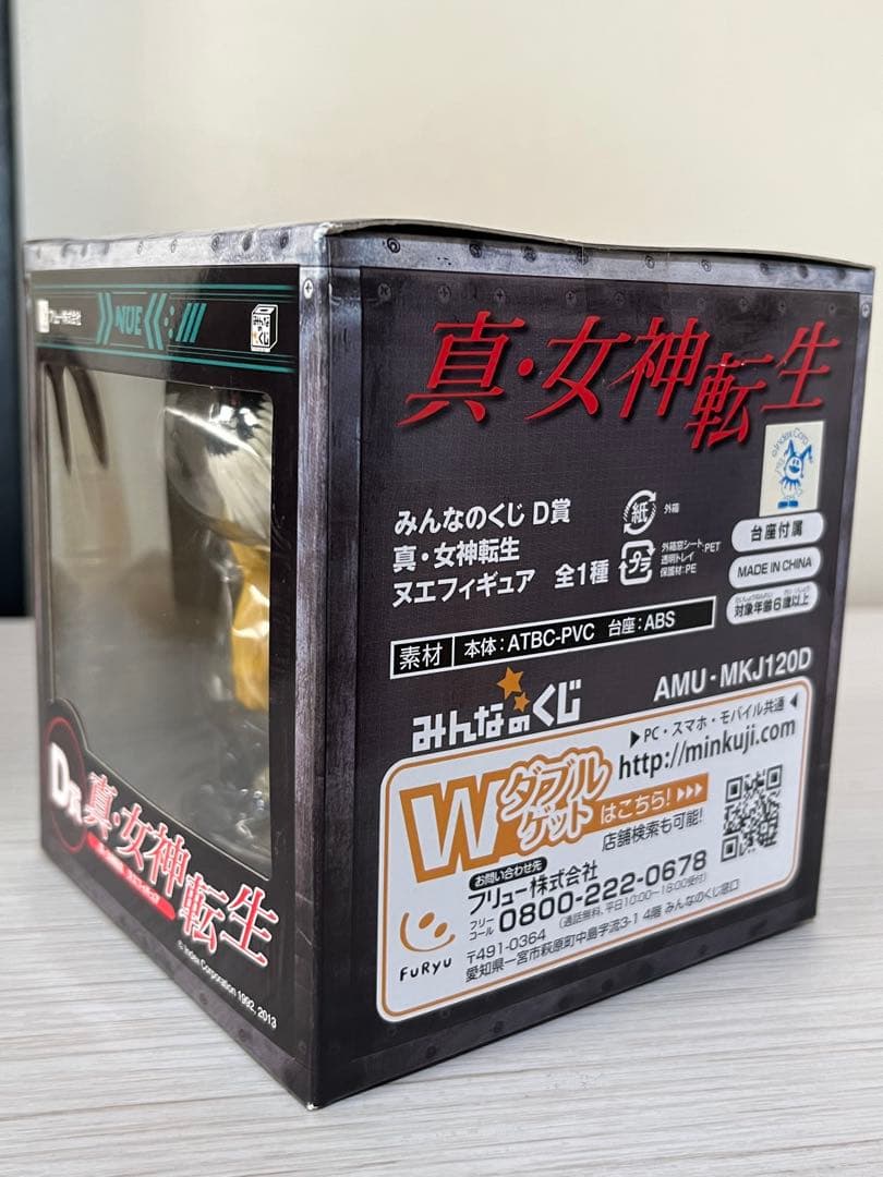 みんなのくじ　真・女神転生 A賞 人修羅 フィギュア　D賞G賞付き