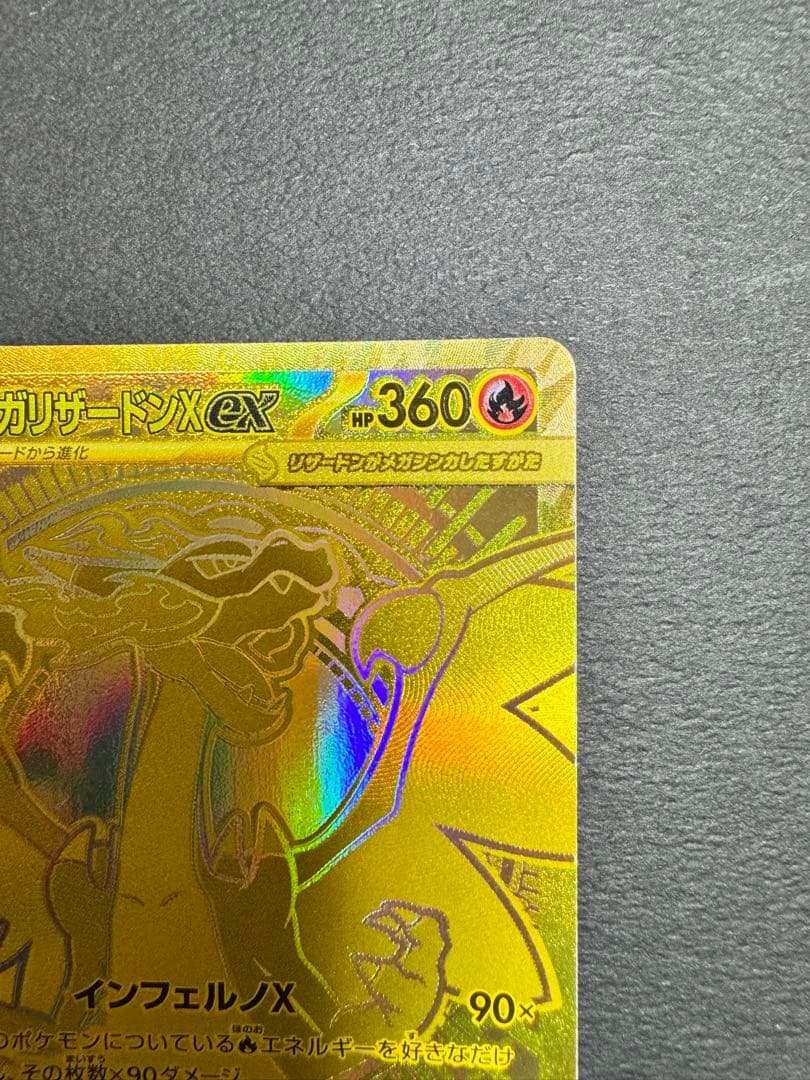 メガリザードンXex MUR [M2 116/080](拡張パックインフェルノ)