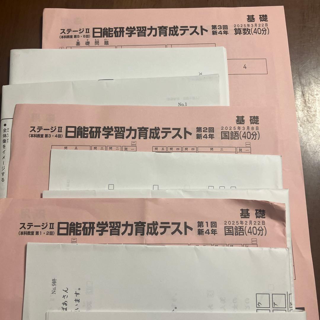 中学受験　学習能力育成テスト 新4年　日能研　3セットまとめて売り 日能研4年】学習力育成テスト4回目の自己採点 | 【2028年】中受までの記録
