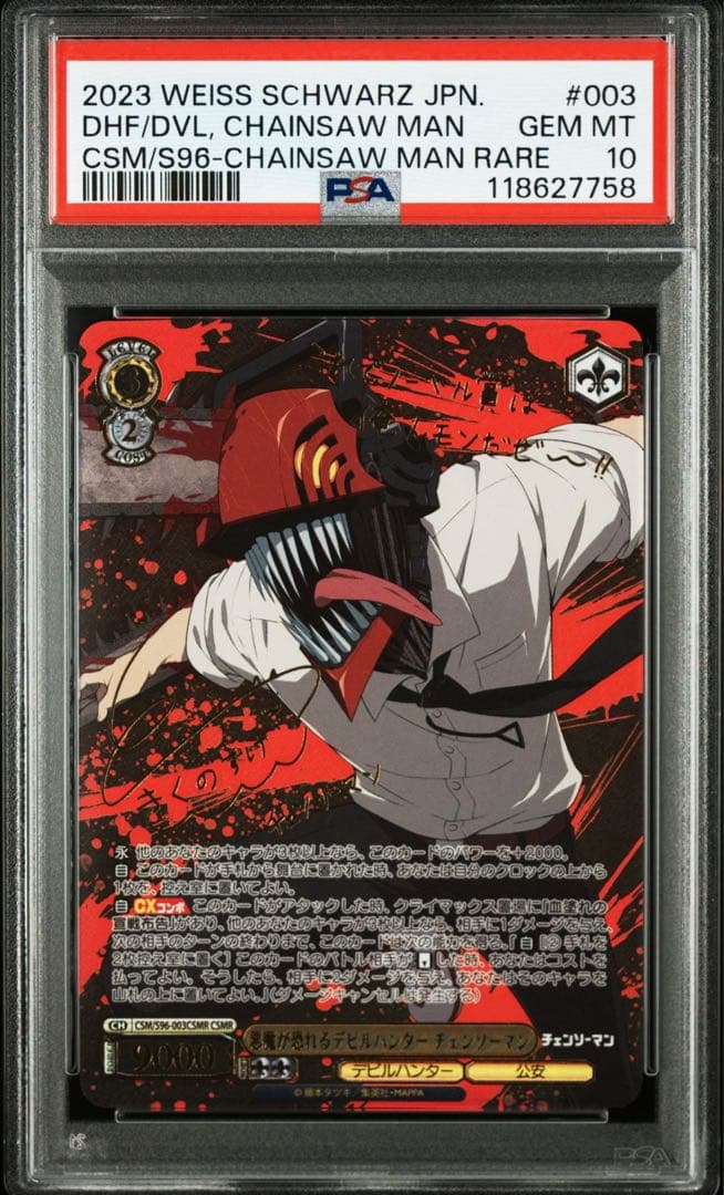 PSA10ヴァイスシュヴァルツ　悪魔が恐れるデビルハンターチェンソーマンCSMR ヴァイスシュヴァルツ 悪魔が恐れるデビルハンター チェンソーマン