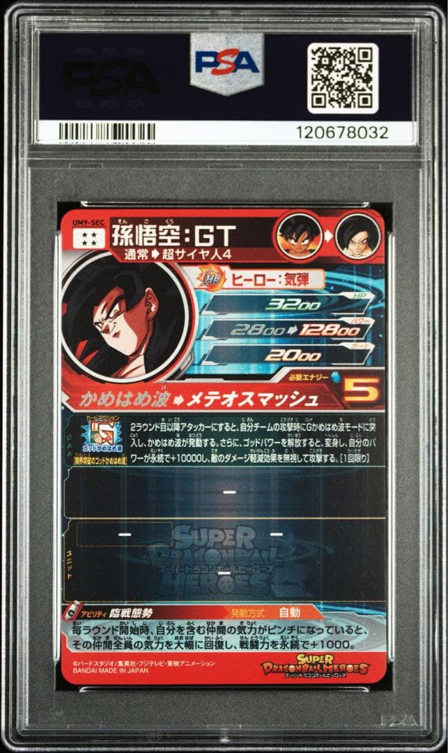 ドラゴンボールヒーローズ UM9-SEC 孫悟空GT PSA10