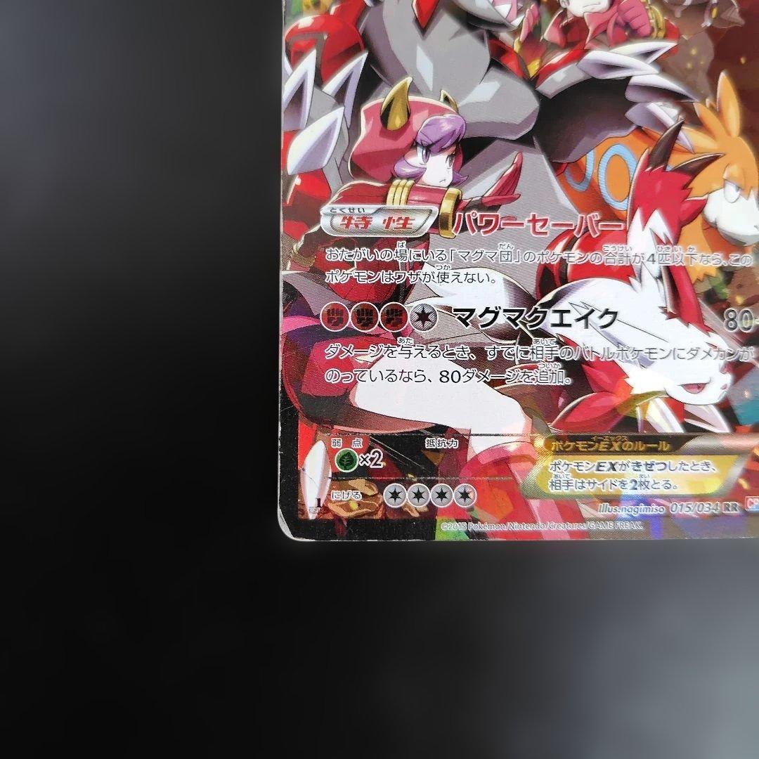 マグマ団のグラードンEX RR CP1 マグマ団VSアクア団 ダブルクライシス