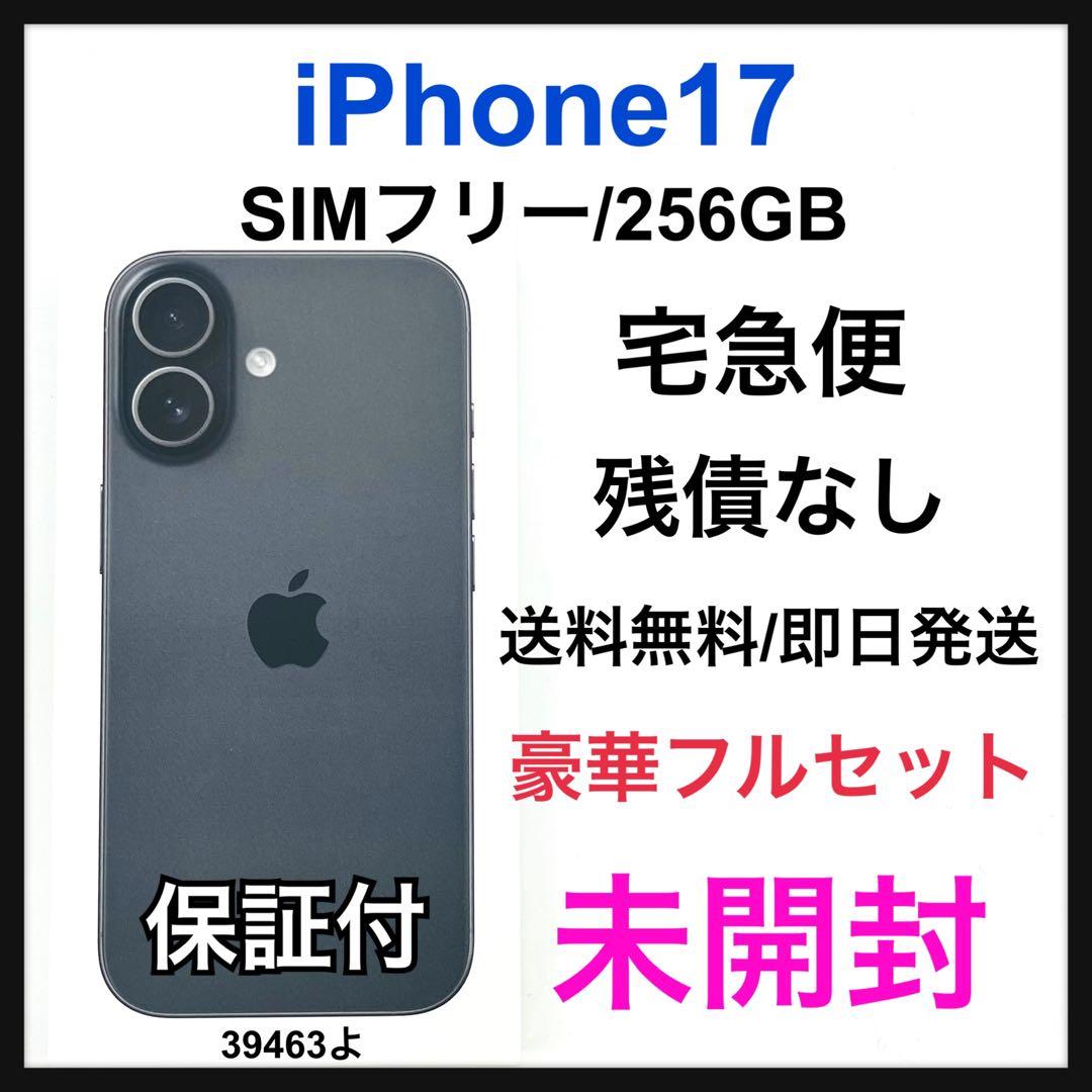 未開封 iPhone 17 256 GB SIMフリー ブラック 本体 ムスビー｜新品・未開封 iPhone 17 256GB ブラック Apple版 SIMフリー