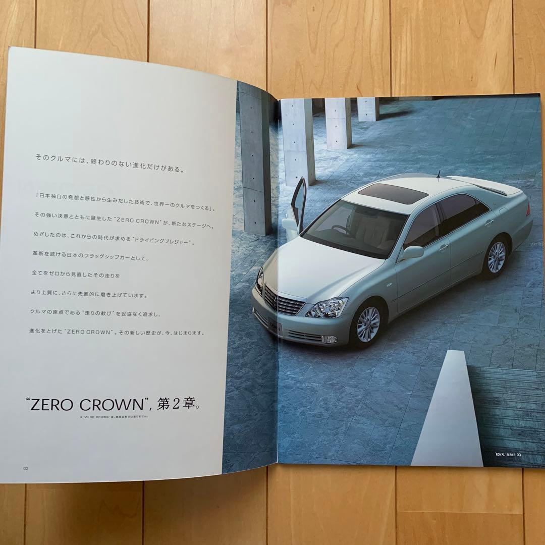トヨタ クラウン 12代目後期型 カタログ【2種セット】【美品】 - メルカリ