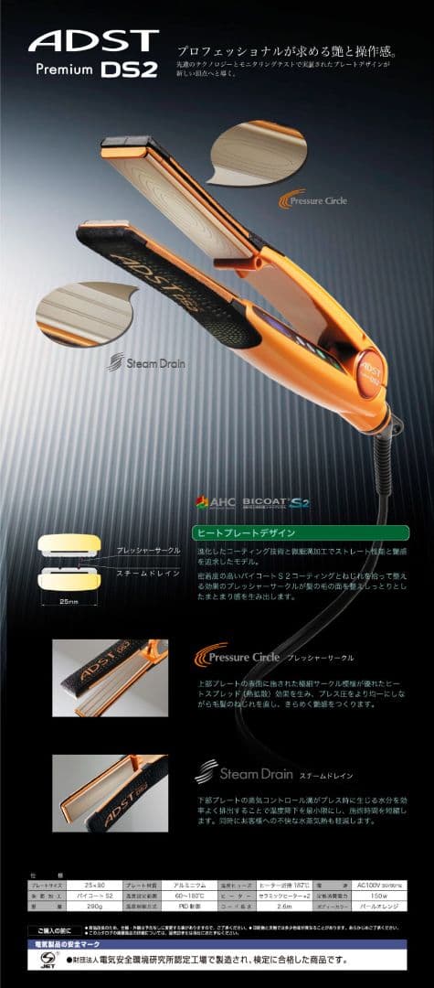 良 ADST Premium DS2 アドスト　DS-2 ハッコー 電源線新品 楽天市場】【ADST ストレートアイロン】NEW アドストDS2 アドスト