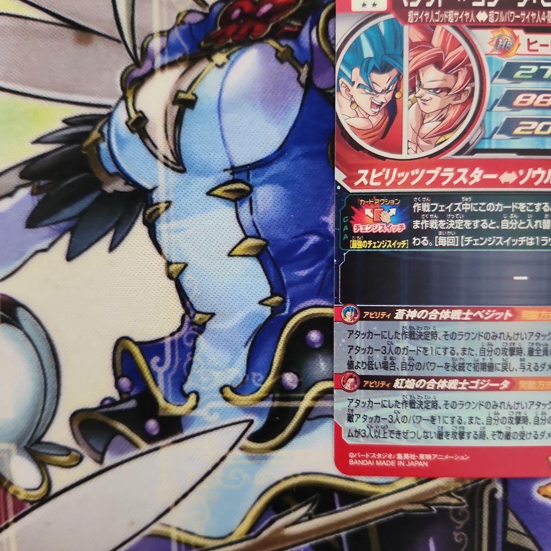 ドラゴンボールヒーローズ ベジット　UGM8-SEC LC