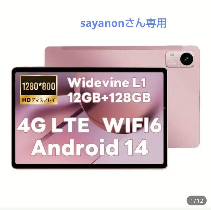 新型 Android 14 タブレット 12GB/128GBギフトセット ピンク 楽天市場】android（カラーピンク）（タブレットPC本体
