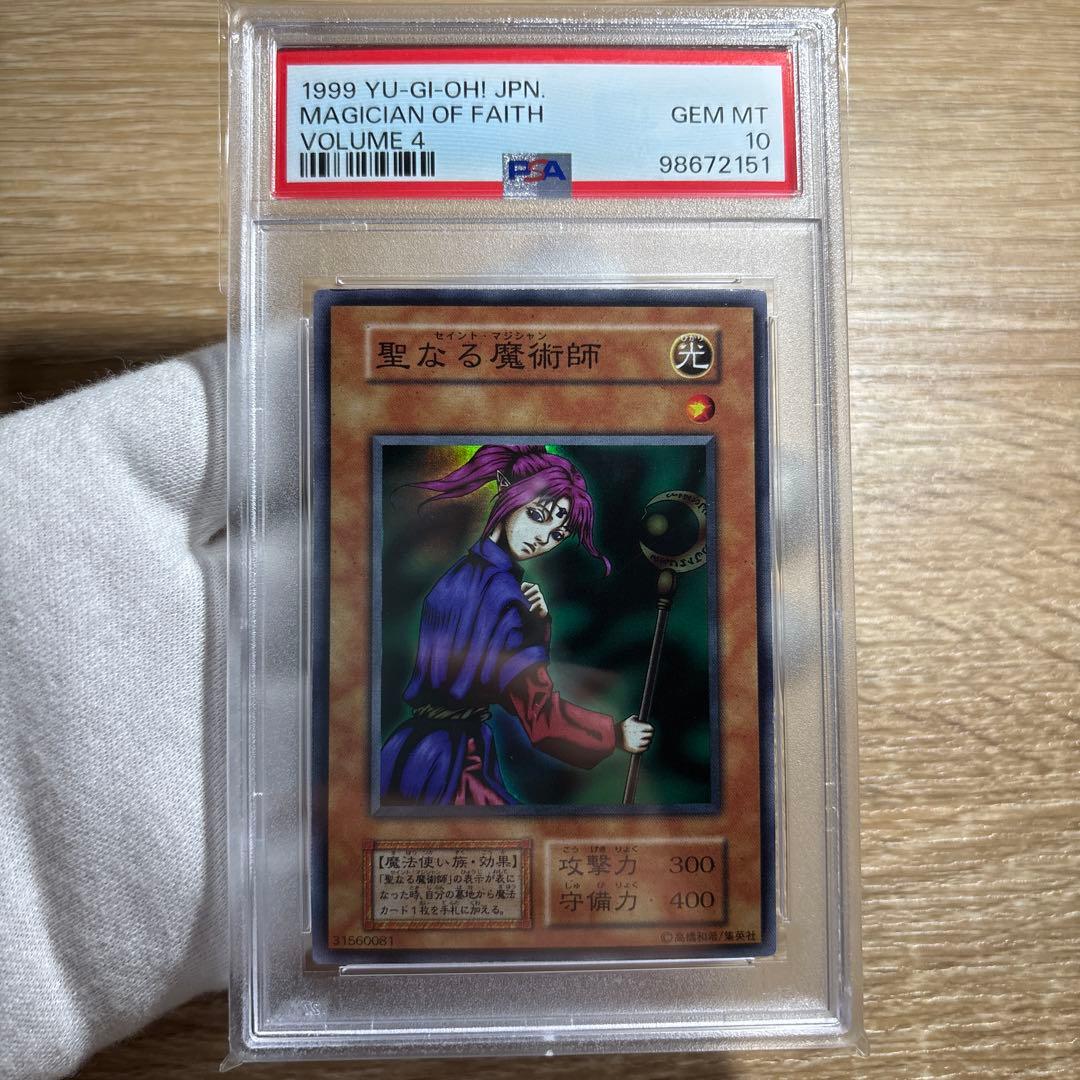 【鑑定品 PSA10 】　極美品　世界５枚　最安値　聖なる魔術師　初期　スーパー 鑑定品 PSA10 】 極美品 世界5枚 最安値 聖なる魔術師 初期 スーパー