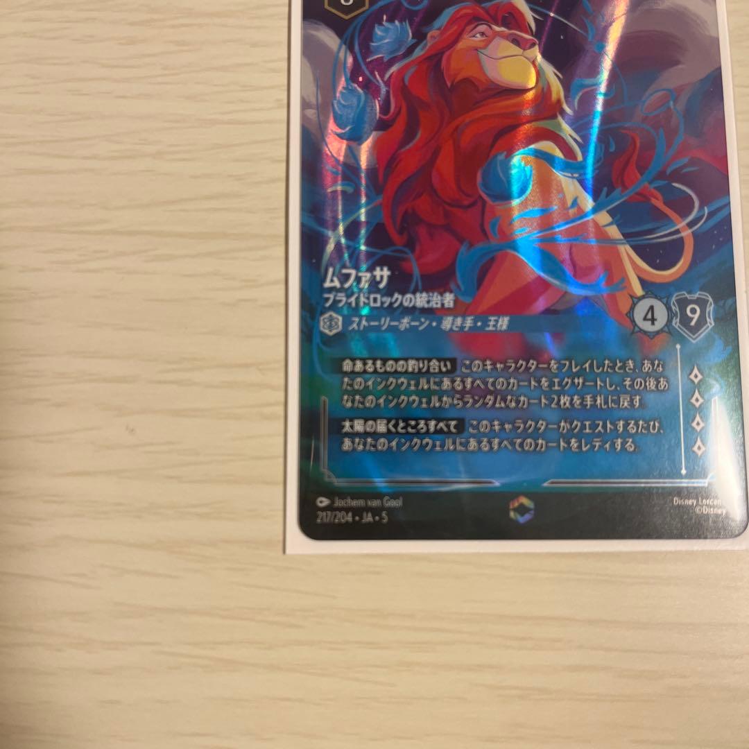 ロルカナ ムファサ エンチャンテッド - メルカリ