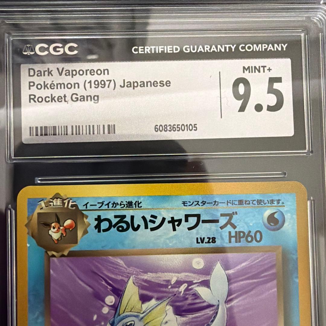 わるいブースターCGC10 わるいシャワーズCGC9.5 旧裏 - メルカリ