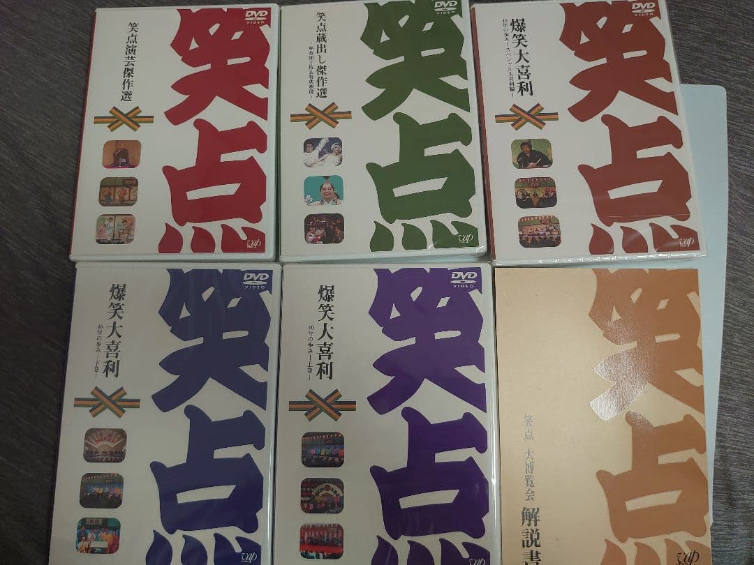 【お値下げ】40周年記念特別愛蔵版 笑点 大博覧会 DVD-BOX〈5枚組〉