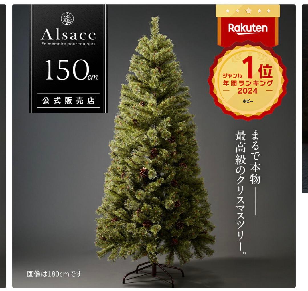 Alsace クリスマスツリー　150cm アルザスツリー 樅 – alsace_tree