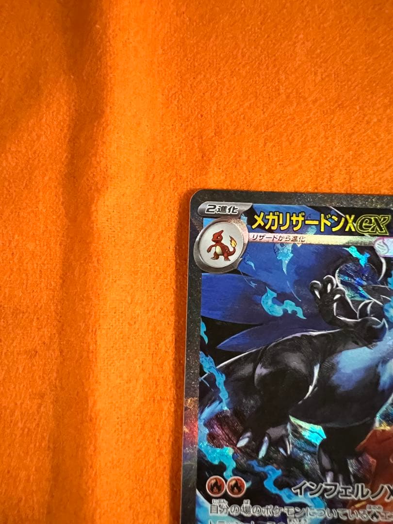 メガリザードンex ポケカ インフェルノX SAR