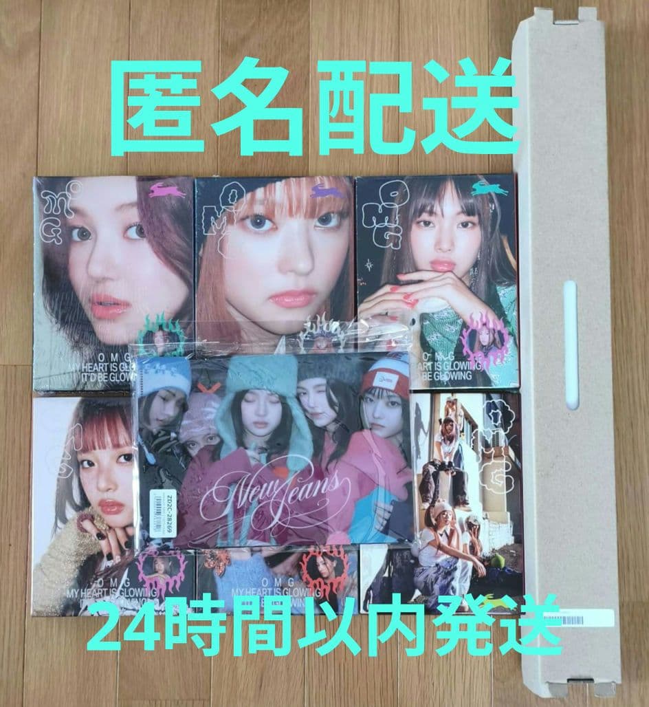 NewJeans OMG 6形態セット ユニバ特典付 新品未使用 ニュージーンズ NewJeans OMG 6形態セット ユニバ特典付 新品未使用 ニュージーンズ