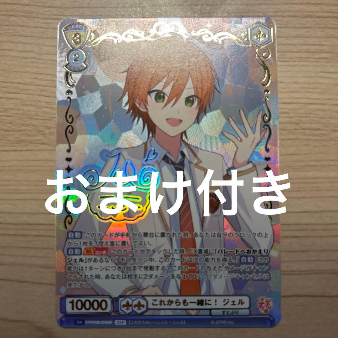 すとぷりヴァイスシュバルツブラウVol.2 SSP サイン入りジェルくん