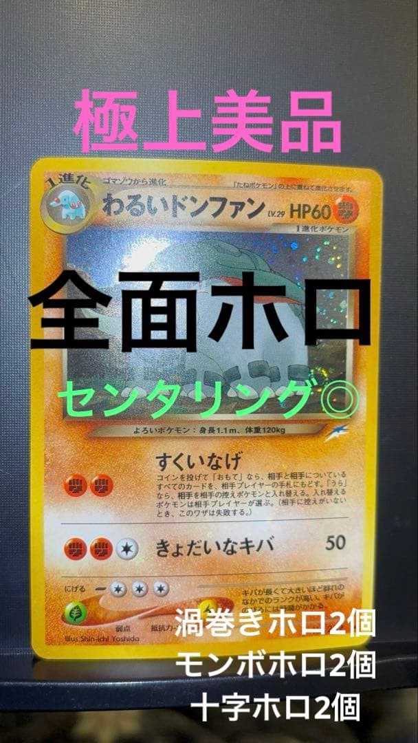 旧裏 極上美品 わるいドンファン 全面ホロ 渦巻ホロ② ☆neo