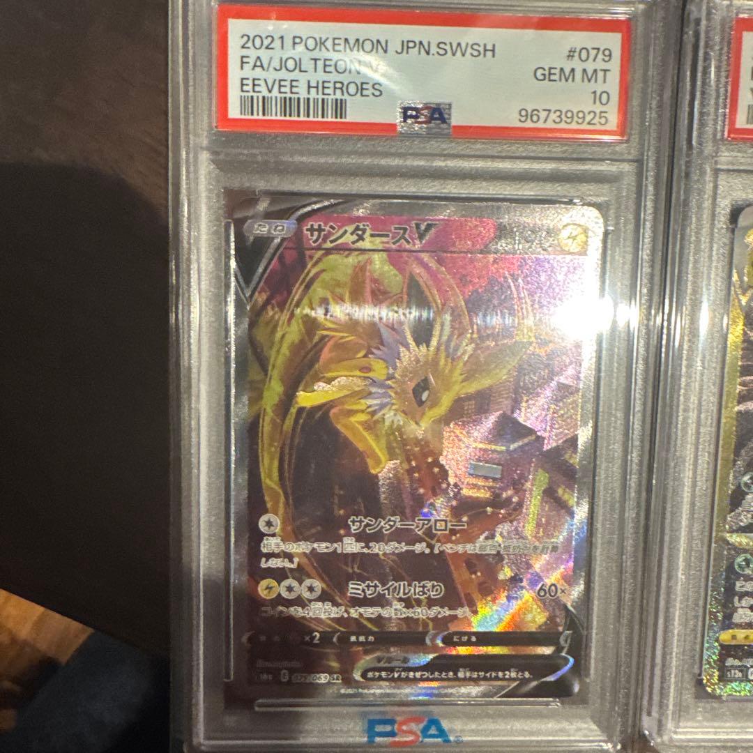 【PSA10 2枚セット】ピカチュウex UR / サンダースV SA