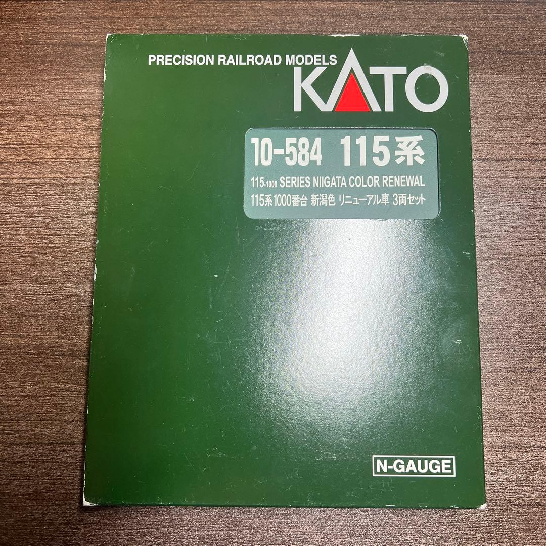 カトー 115系1000番台電車（新潟色リニューアル車）3両セット 10-584