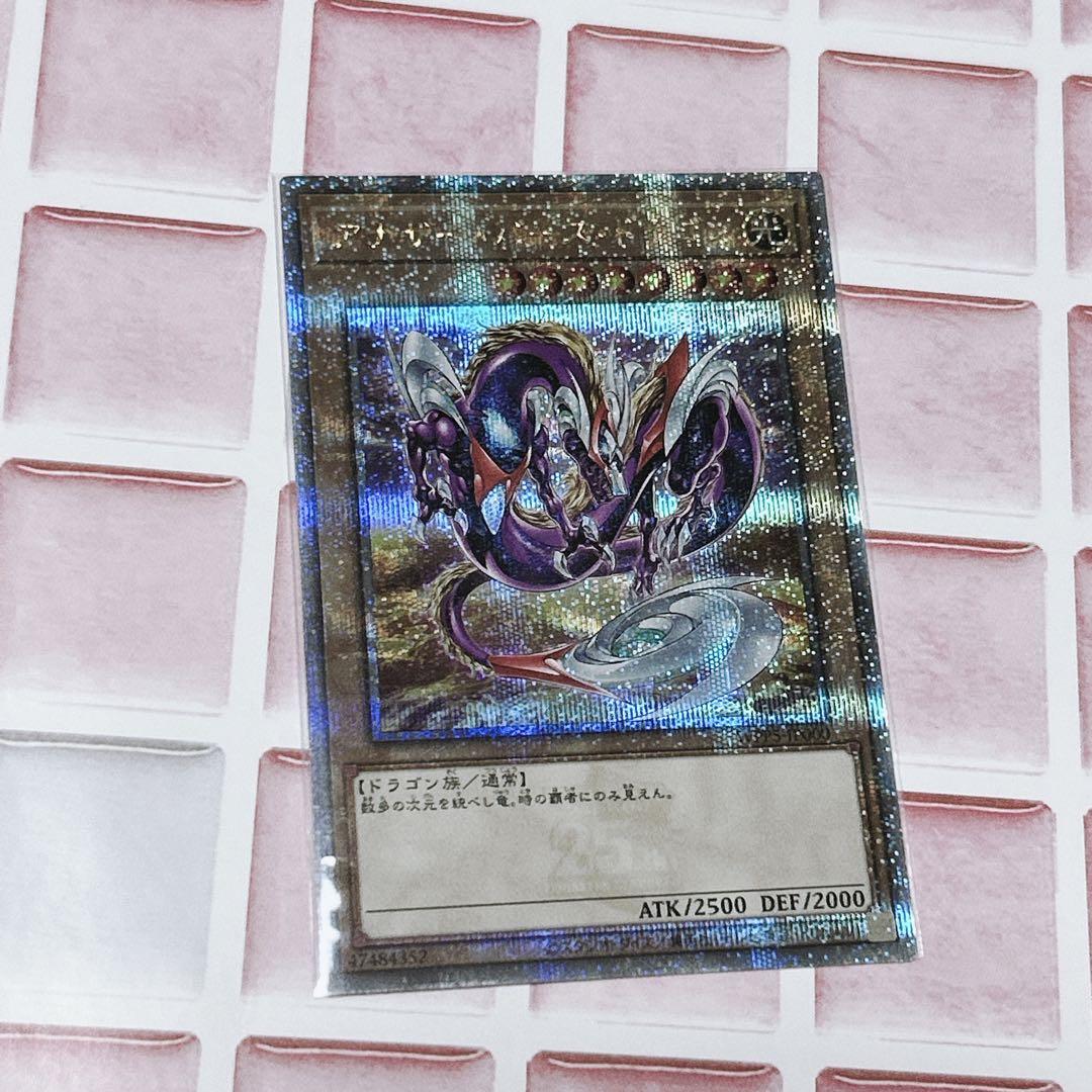 遊戯王 アナザーバースドラゴン 25th クオシク 遊戯王 WPP5-JP000 アナザー・バース・ドラゴン (日本語版 25th