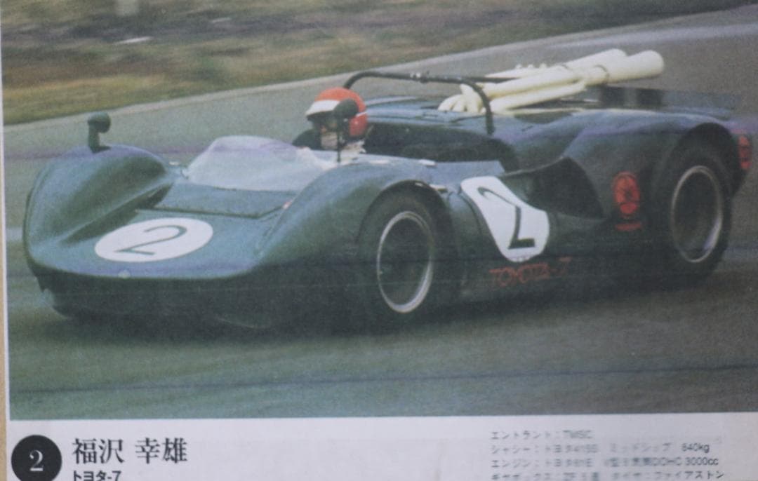 超希少　エルバ製トヨタ７（３リッター）レジン組立キット１／２４福沢幸雄　未組立品