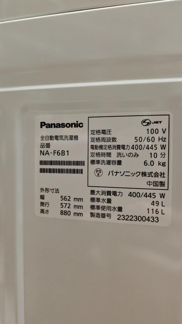Panasonic 縦型洗濯機 NA-F6B1 6.0kg 本体