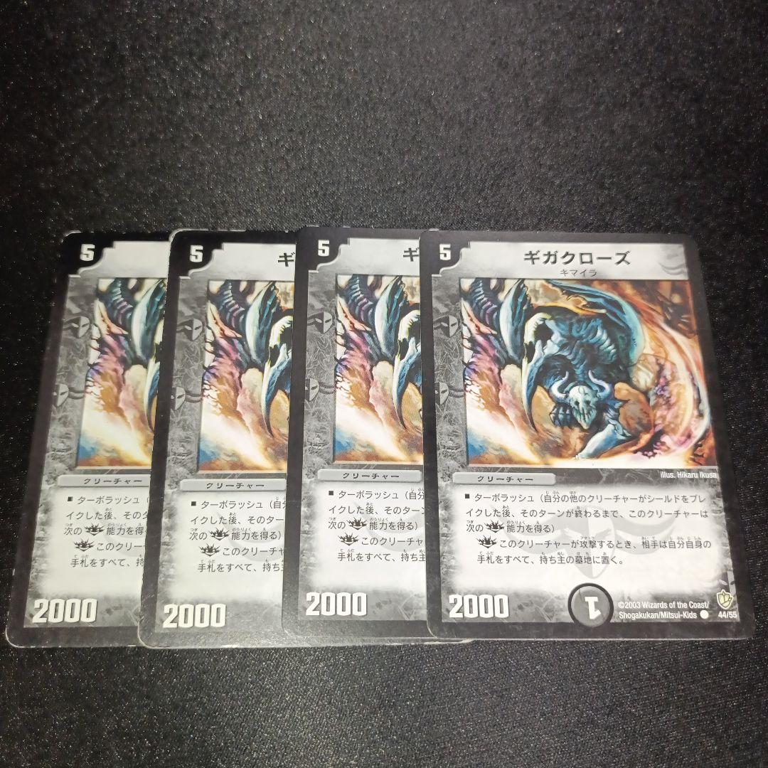 翌日発送】ギガクローズ 4枚セット - メルカリ