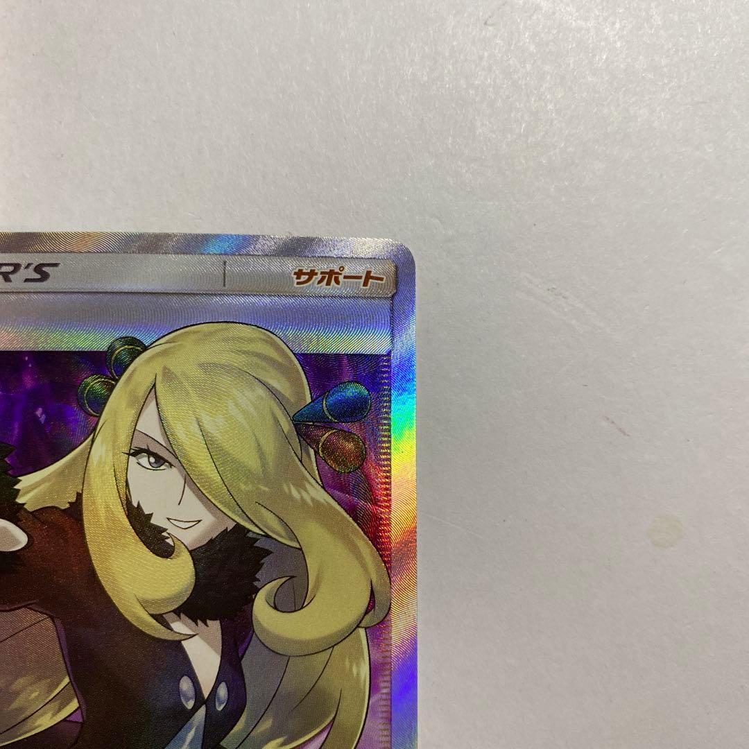 指差し シロナ SR SM5M ウルトラムーン 070/066