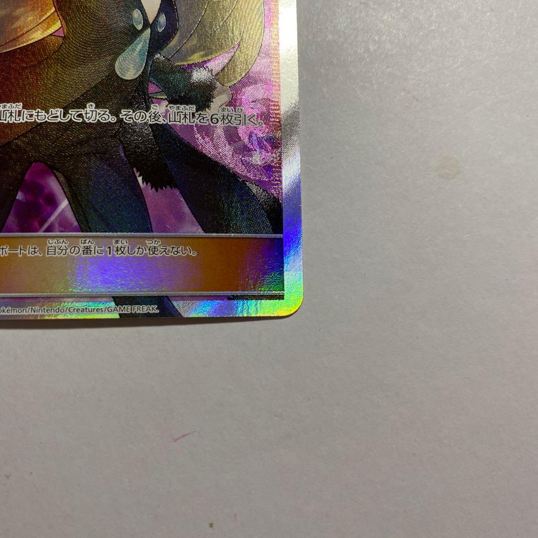 指差し シロナ SR SM5M ウルトラムーン 070/066