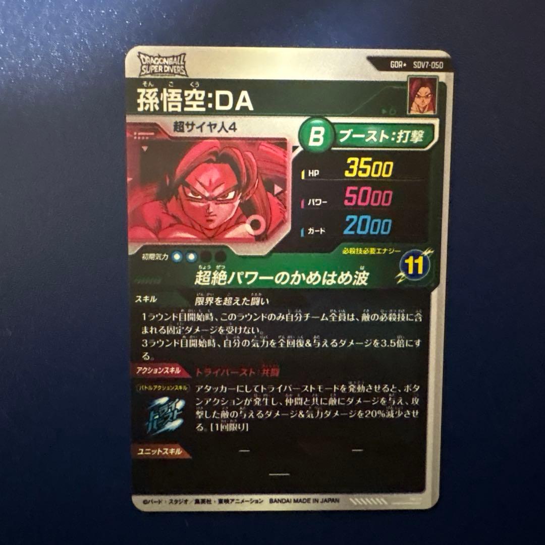ドラゴンボールスーパーダイバーズ SDV7-050 GDR☆孫悟空DA パラレル