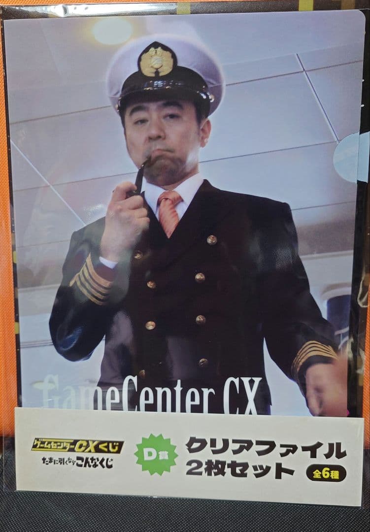 A賞〜E賞 11点】ゲームセンターCXくじ たまに引くならこんなくじ