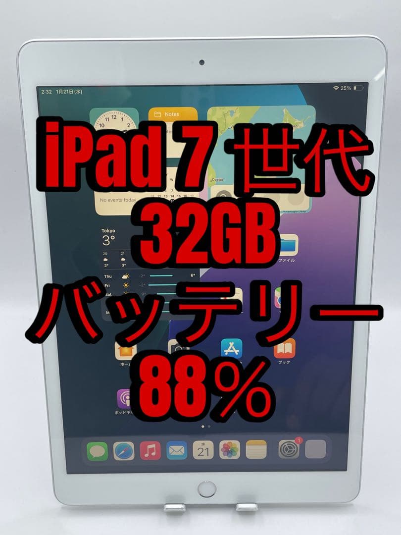 iPad 7世代 32GB 本体 バッテリー88％ iPad Air iPad5 iPad6 iPad7 iPad8 iPad9 バッテリー / アイパッド