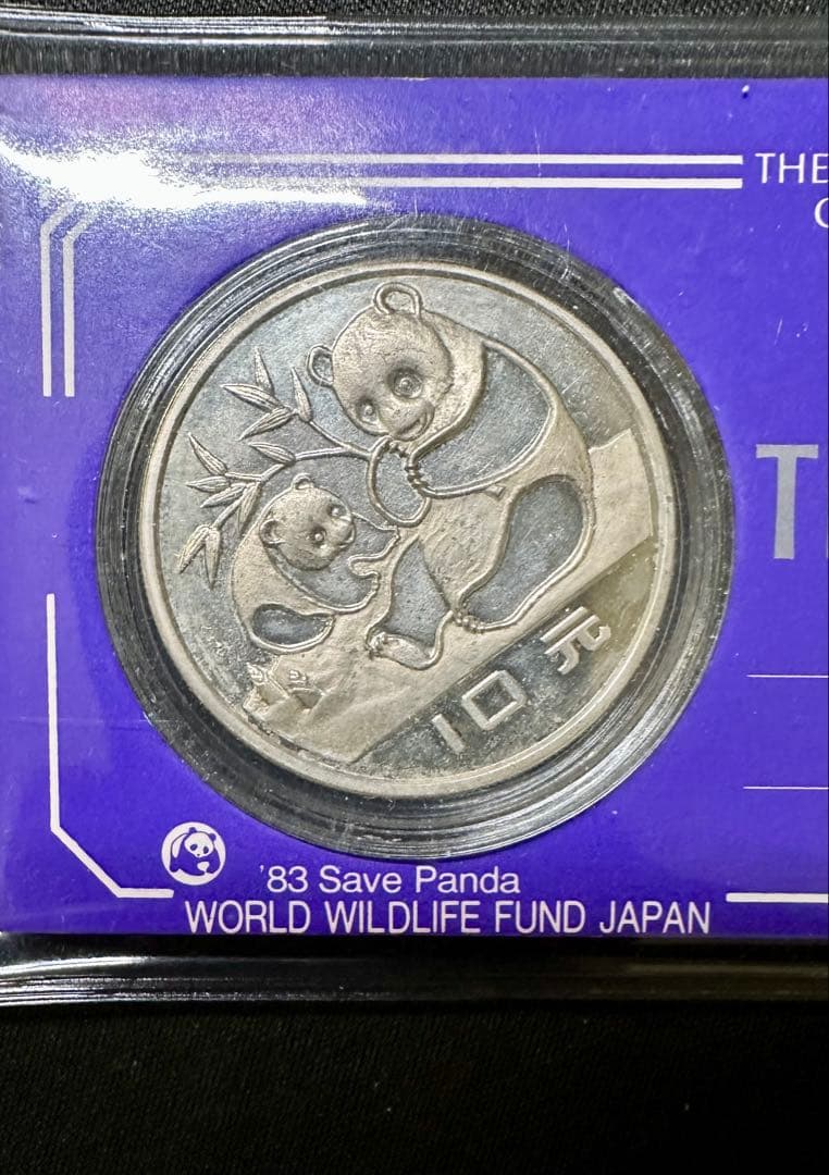 1983年銘 中国純銀プルーフ貨 シルバーパンダ 希少 - メルカリ