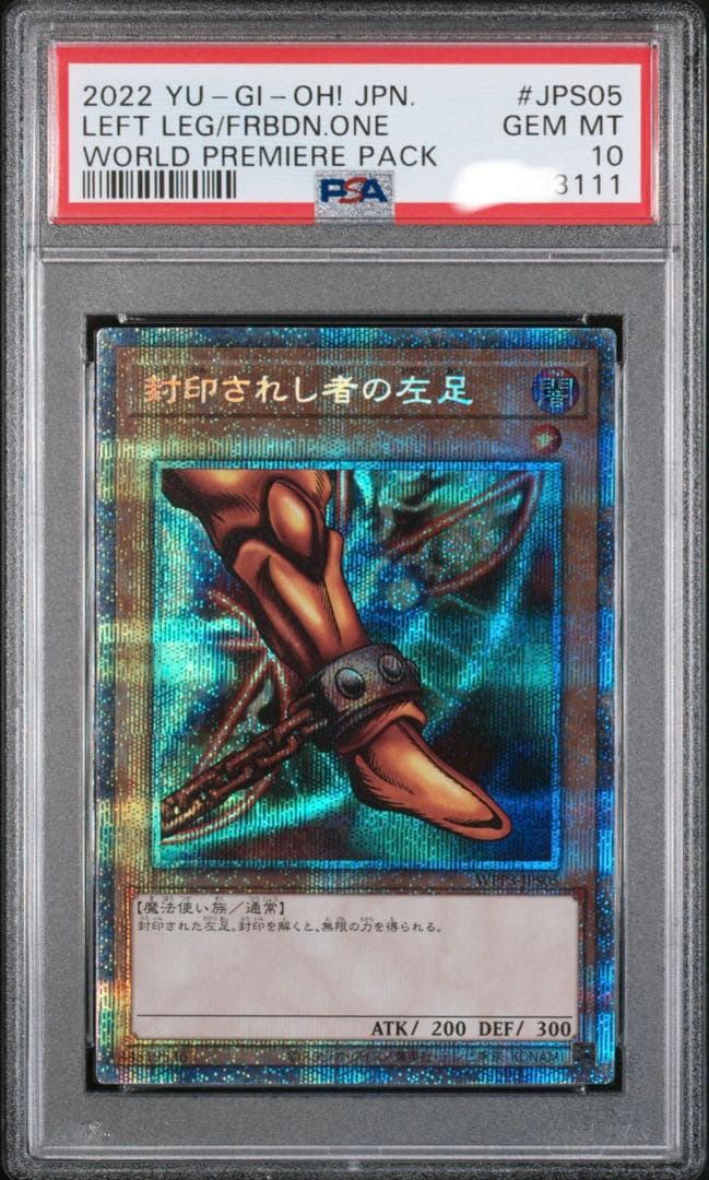 遊戯王 PSA10 封印されしエクゾディア　プリシク　５連番