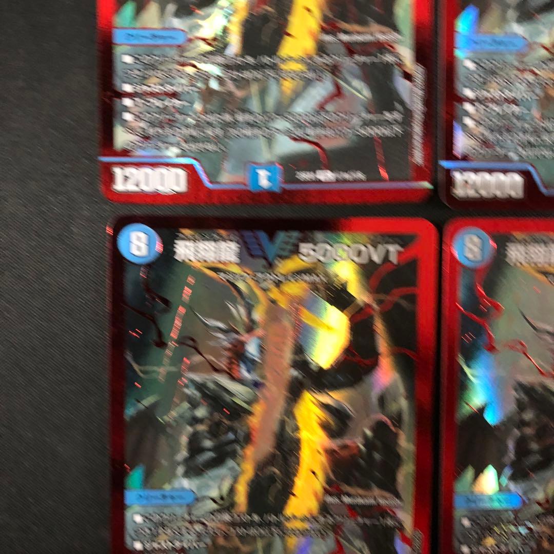 飛翔龍5000VT 赤シークレットシク　4枚　デュエマデュエルマスターズ