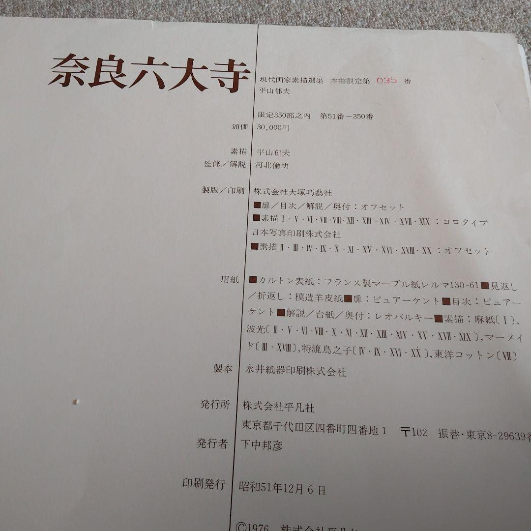 平山郁夫画家之五重塔 水彩画 秋の風景 - メルカリ