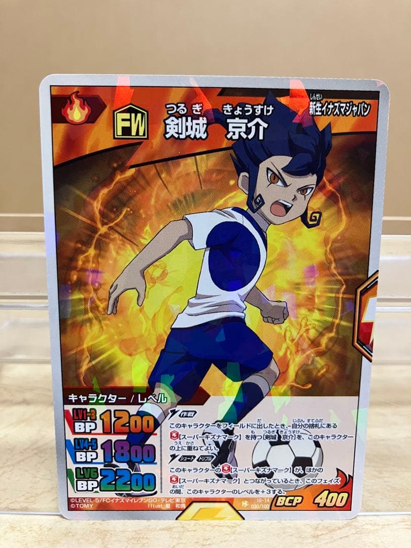 イナズマイレブンGO TCG 剣城京介 3種 - メルカリ