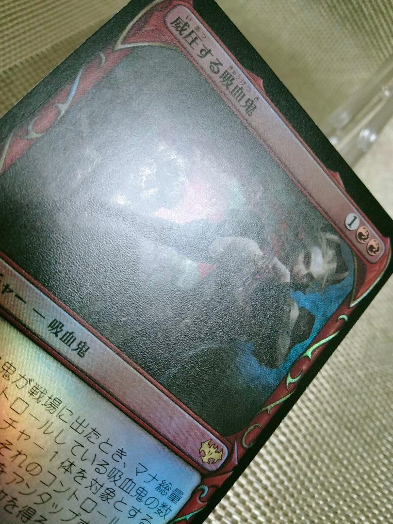 【ご確認用】VOW-BF ショーケース foil 威圧する吸血鬼a 日本語 1枚
