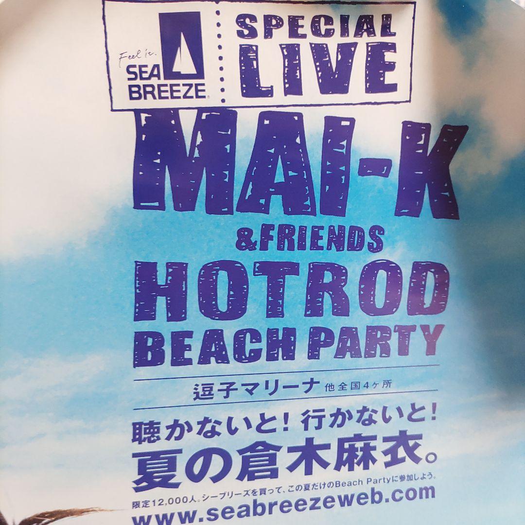 レア倉木麻衣シーブリーズMai-K HOTROD BEACH PARTYポスター