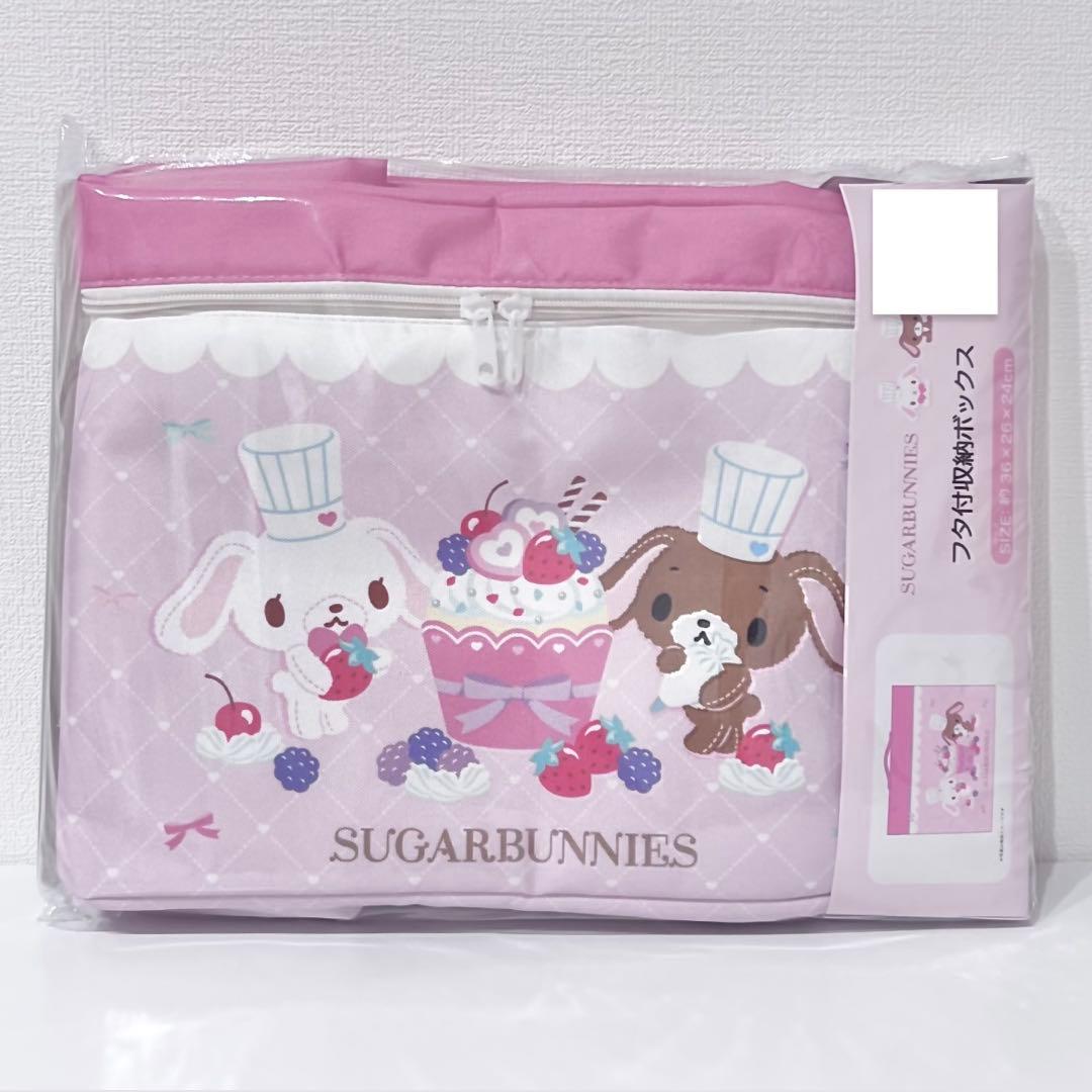 ♡新品♡レア シュガーバニーズ 4点 サンリオ しろうさ くろうさ 収納ボックス
