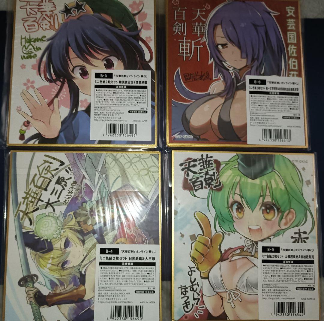 天華百剣-斬- くじ引き堂『天華百剣』オンライン華くじ A賞・B賞・C賞セット